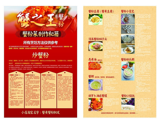 炒蟹粉宣传单 炒蟹粉宣传单