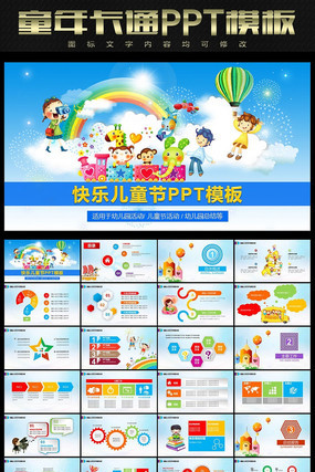 ���ֶ�ͯ��PPTģ�� pptx