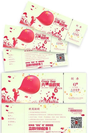 ĸӤ���Ż�ȯ