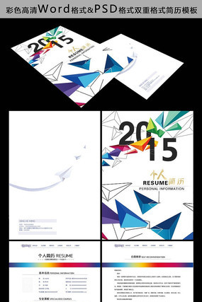 求职简历 求职简历