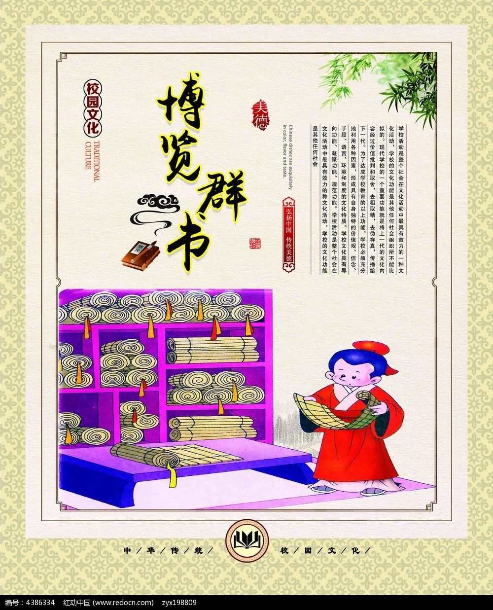 博览群书校园文化展板设计