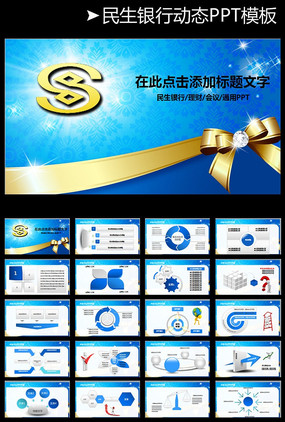 �����������н��ڴ��̬PPTģ�� pptx