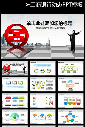 ��̬�й��������н�������PPTģ�� pptx