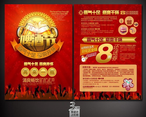 ��ɫ��ˬơ�ƽڻ��ҳ��� PSD