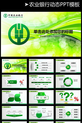 ũҵ���ж�̬PPTģ�� pptx