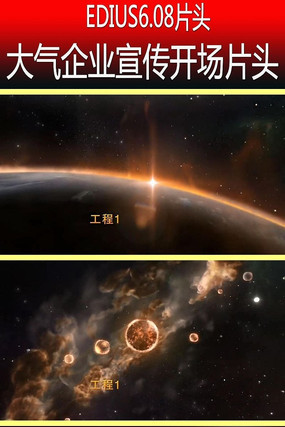 企业宣传开场视频片头 企业宣传开场视频片头