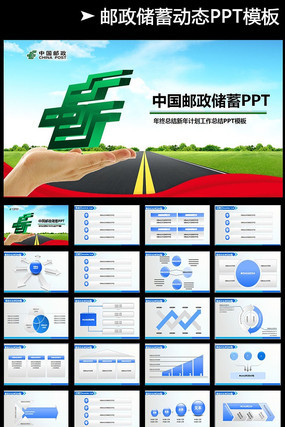 中国邮政EMS快递PPT模板 pptx