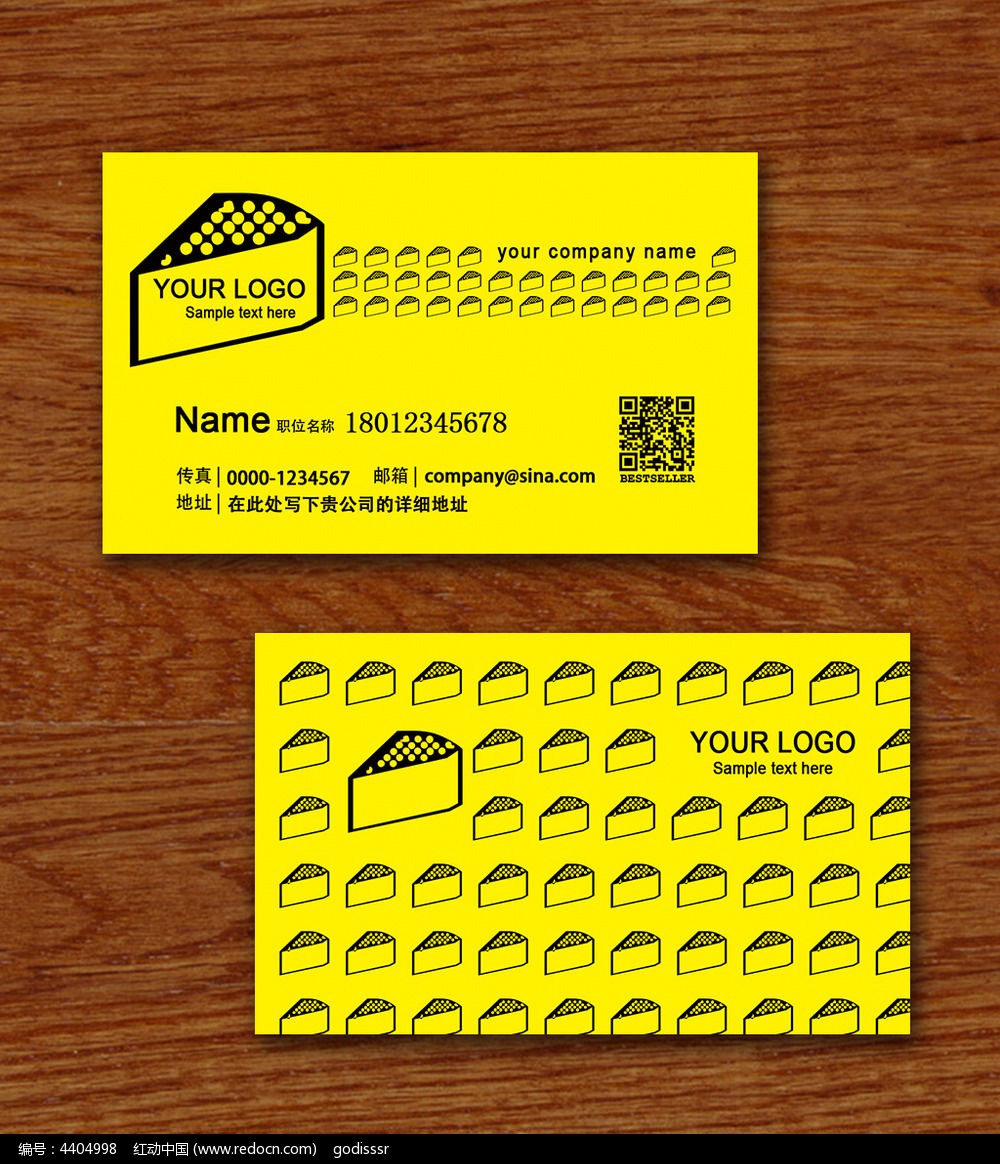 蛋糕店餐饮名片psd模板