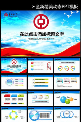 ��Լ�й����н������ƶ�̬PPT pptx