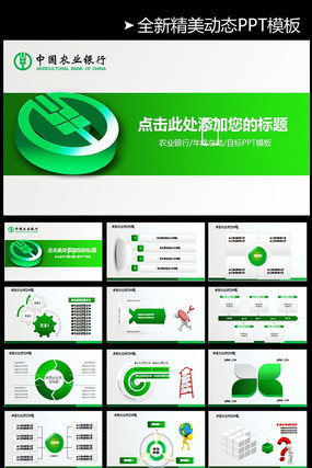 ��ɫ���������й�ũҵ����PPT pptx