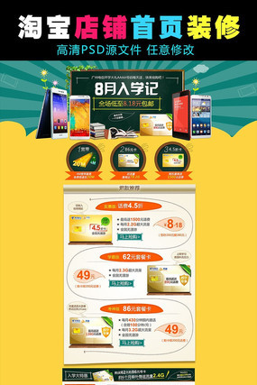 �ֻ������Ա��̳ǵ�����ҳģ�� PSD