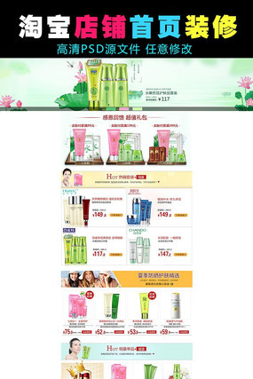 �Ա���ױƷ��ҳģ�� PSD