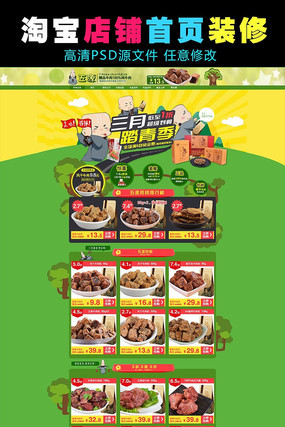 �Ա�ʳƷ��ҳ����װ��ģ��psd PSD