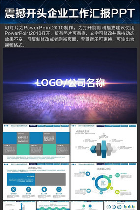 震撼PPT视频片头模板动态PPT动画 ppt