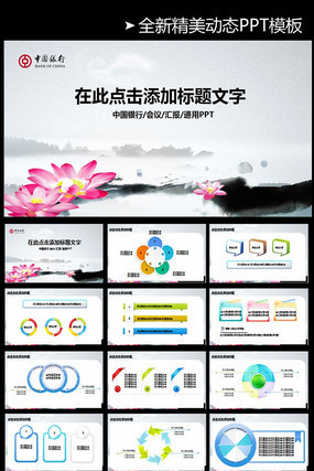 �й����ж�̬PPTģ�� pptx