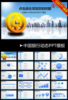 �й����н������ƴ��̬PPT pptx