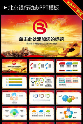 �������н������ƹ����ƻ�PPT pptx