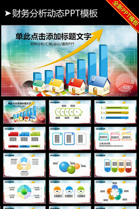 ������ҵ���չ����ܽ�㱨��̬PPT pptx