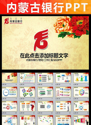 ���ɹ�����ppt��̬ģ�� pptx