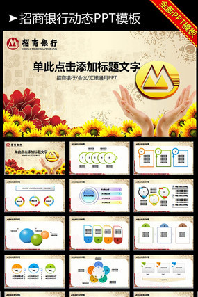 �������н��ڶ�̬PPTģ������ pptx