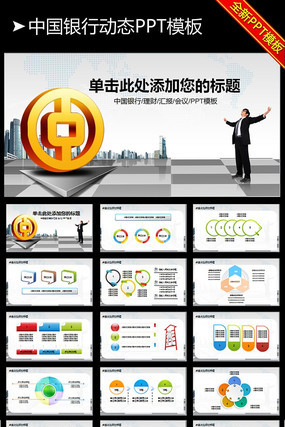 �й����н������ƶ�̬PPT pptx