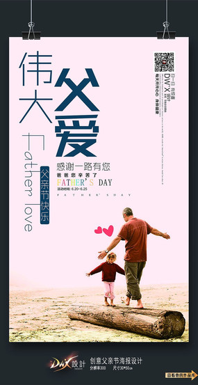 父亲节图片2024 fuqinjieqinzihuodonghaibao_4437502.jpg.285.jpg