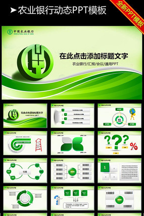 ũҵ���ж�̬PPTģ�� pptx