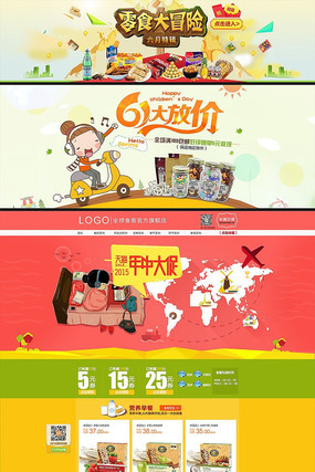 �Ա���è����61��ʳ��ҳģ�� PSD