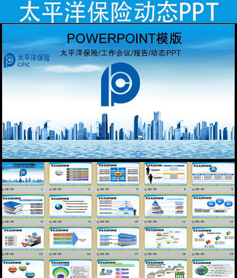 �й�̫ƽ���չ�˾���Ᵽ��PPTģ�� pptx