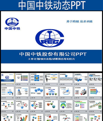 中国中铁公司PPT模板 pptx
