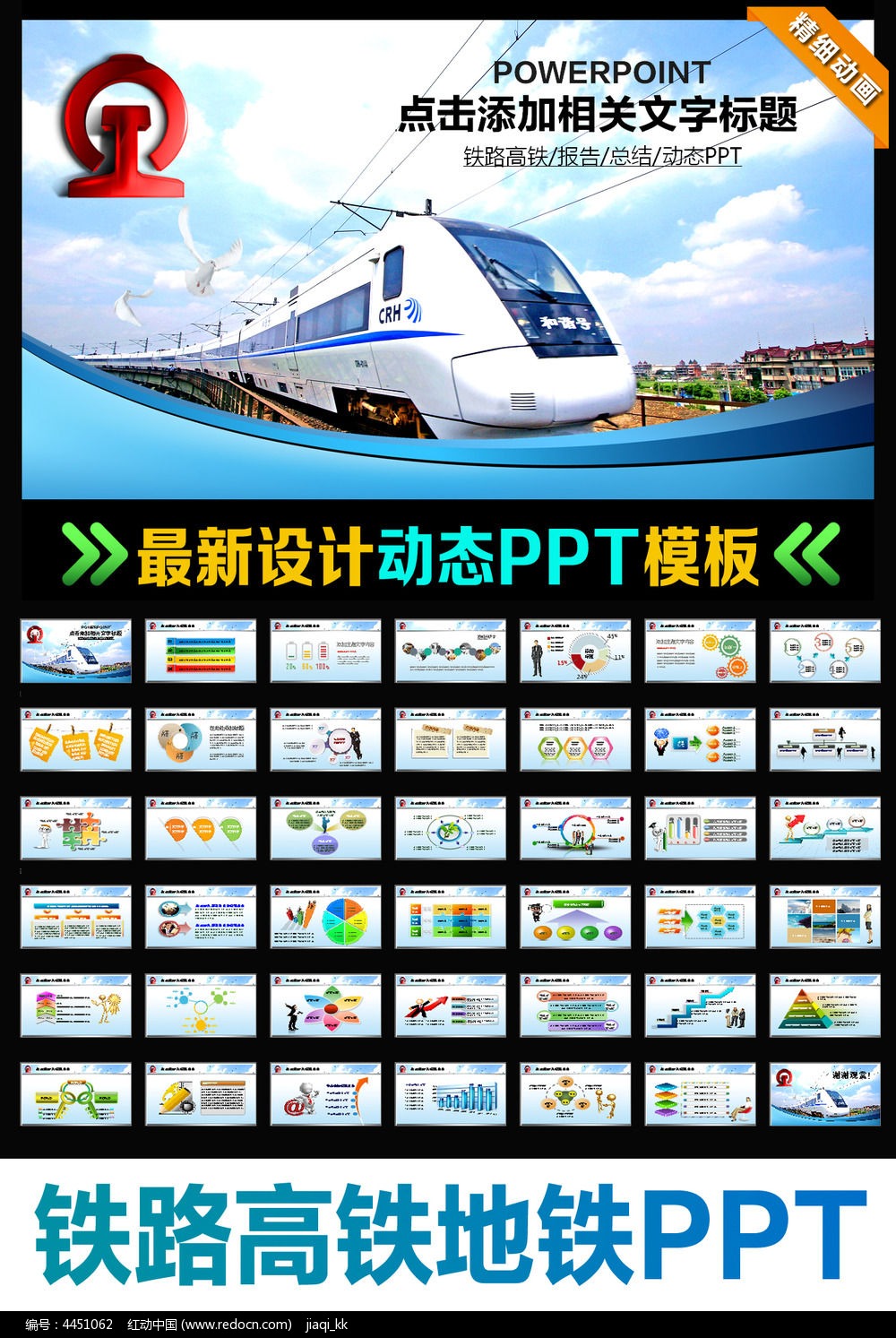 鐵路高鐵火車運輸ppt動態模版下載