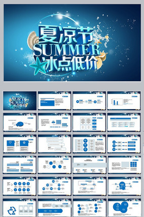 夏季促销活动ppt模板 ppt