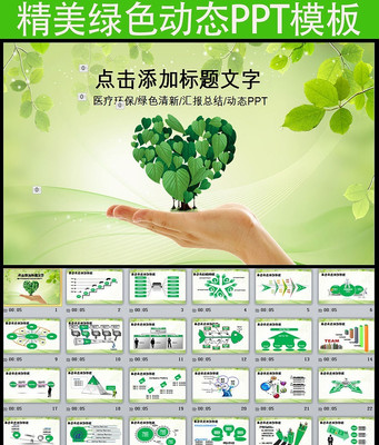 ǻҽƽѵ̬PPTģ pptx