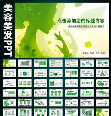 ʱŲݻױƷPPTģ pptx