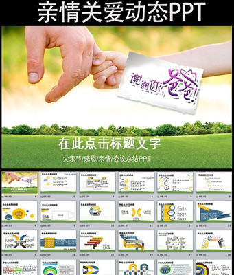 感恩父亲节ppt模板 pptx