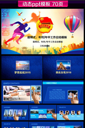 青春活力五四青年节PPT pptx