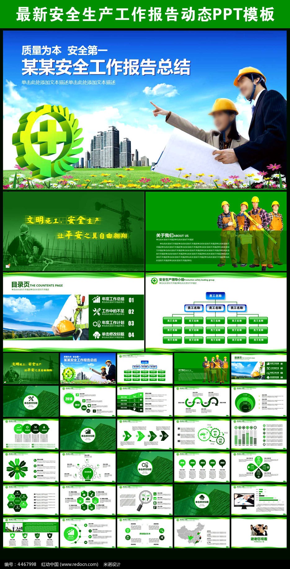 安全工作报告动态PPT模板