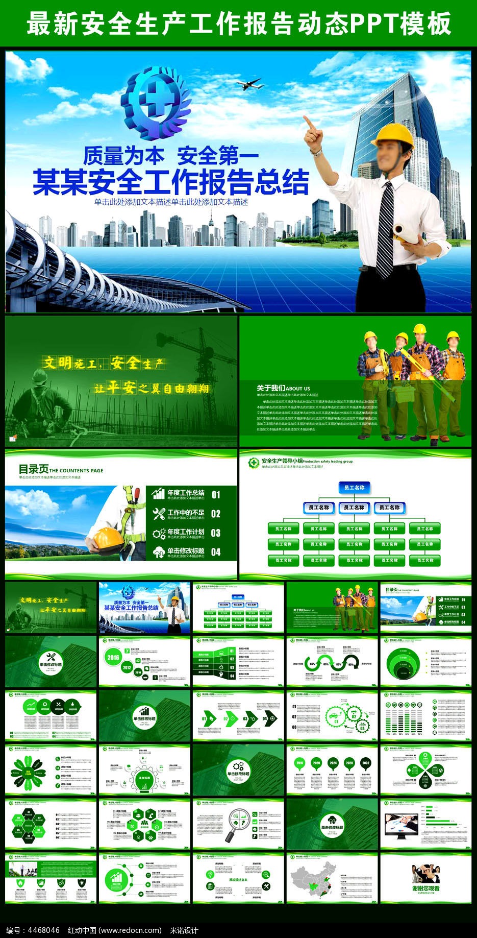 ��ȫ������������PPTģ��