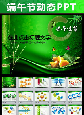 绿色端午节粽子PPT模板背景 pptx