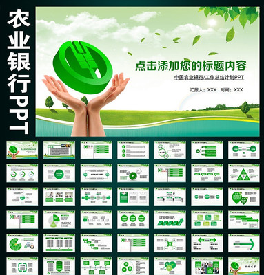 ��ɫũҵ���н������ƶ�̬PPT pptx