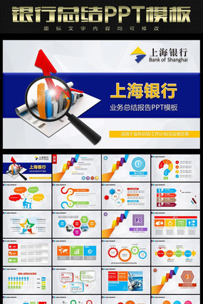 �Ϻ�����ҵ���ܽ�PPTģ�� pptx