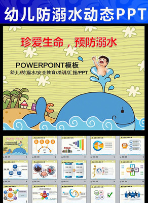 �׶���ȫ�̰�PPT