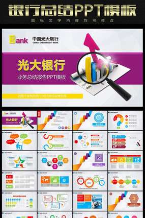 �������ҵ���ܽ�PPTģ�� pptx