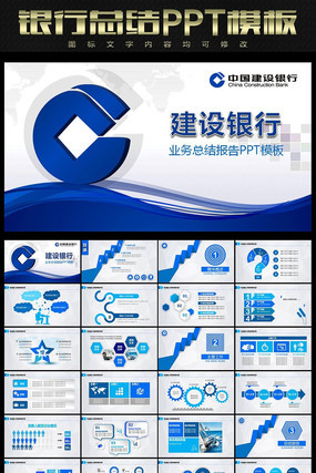 建设银行业务业绩报告PPT pptx