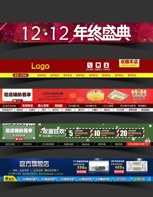 ˫12�Ա�����psdģ�� PSD