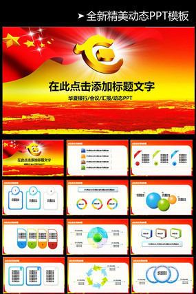 华夏银行金融理财工作计划动态PPT pptx