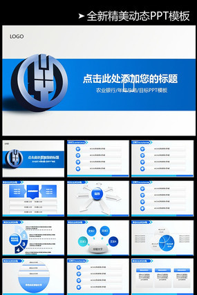 农业银行PPT模板 pptx