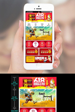 �Ա����д��618�ֻ�����ҳģ�� PSD