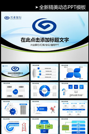 兴业银行金融理财PPT模板 pptx