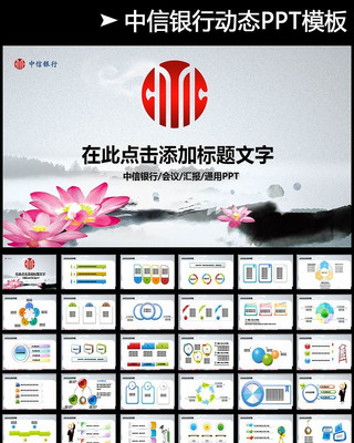 中信银行ppt模板下载 pptx